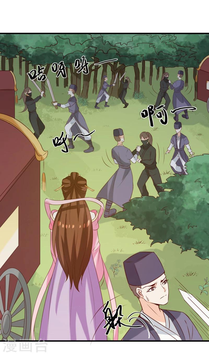 第149话 遇袭1