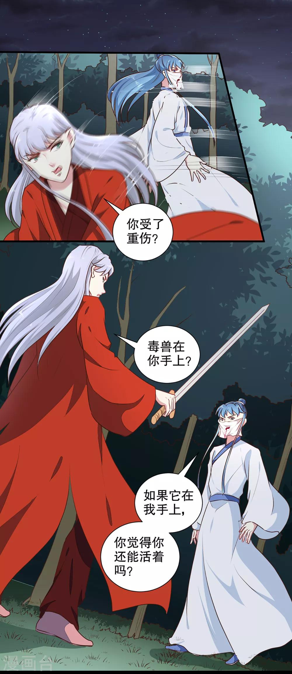 第194话 这是你自找的16