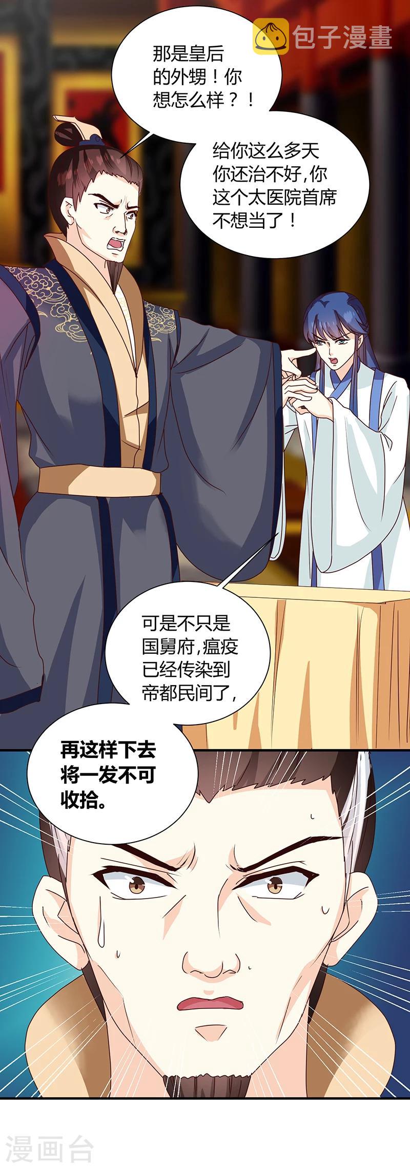 第122话 抗旨！9