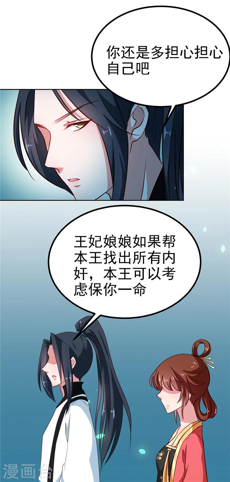 第84话 娘娘，担心自己吧6