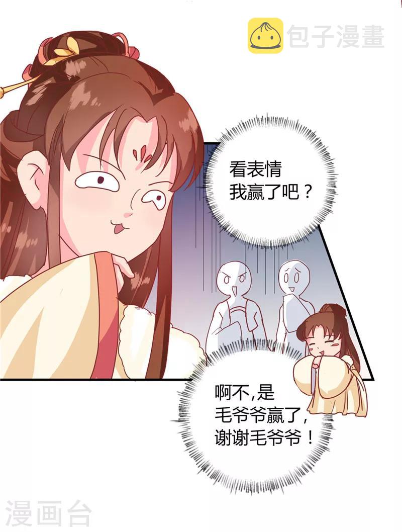 第114话 不敢跟女人比？14