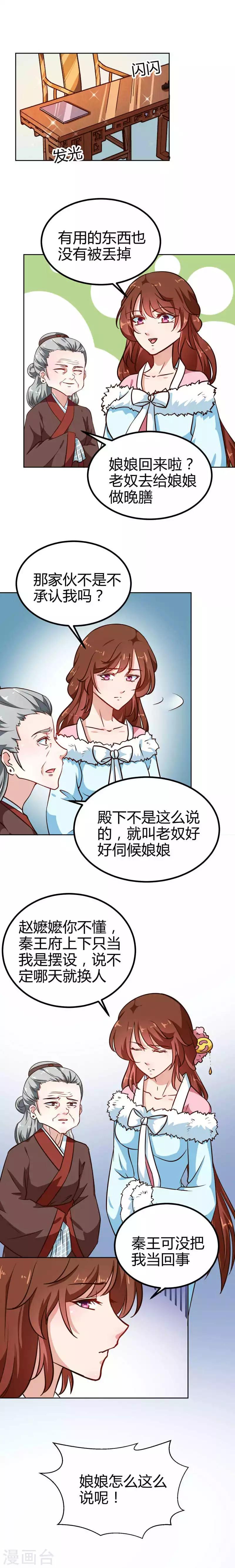 第81话 把我放在心上6