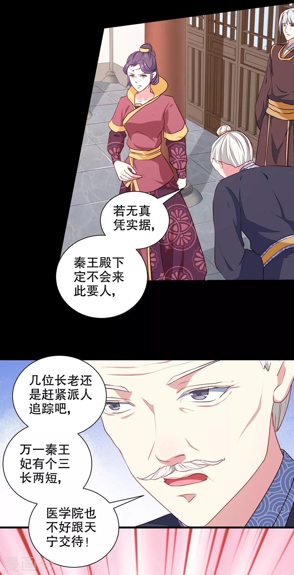 第190话 搜捕秦王妃！19