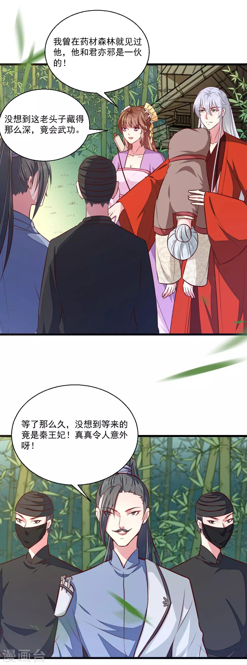 第209话 你还不过来？1
