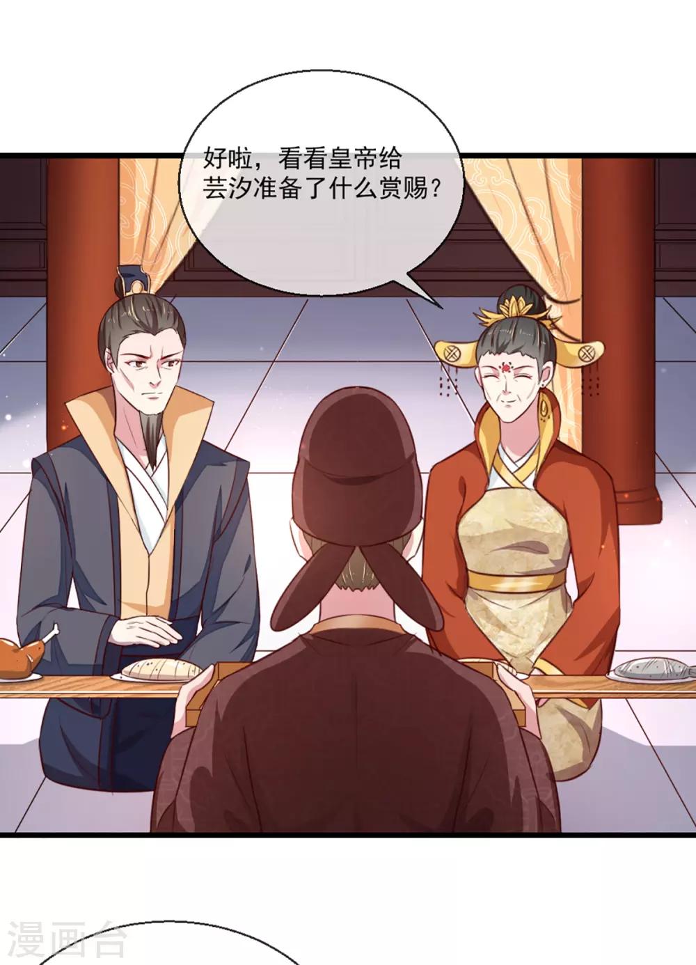 第213话 皇上的赏赐23