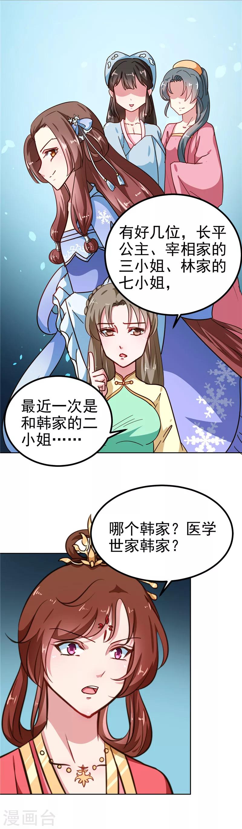 第85话 我为什么要留他14