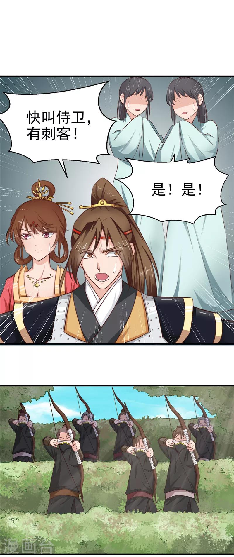 第86话 有刺客！保护王妃5