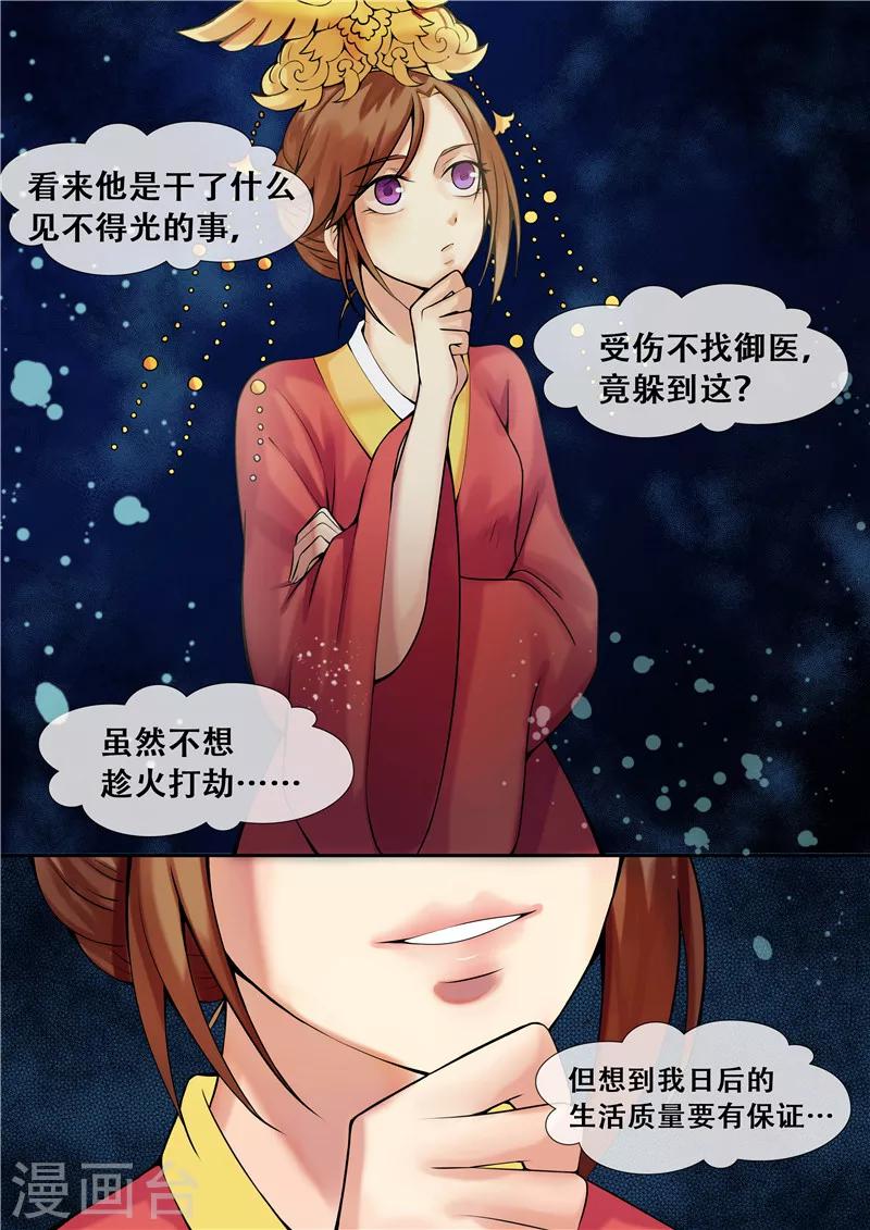 第7话 要本王去哪？6