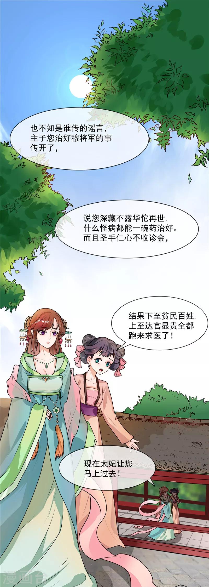 第41话 树大招风1