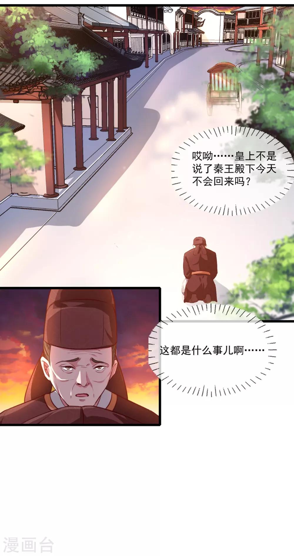 第213话 皇上的赏赐8