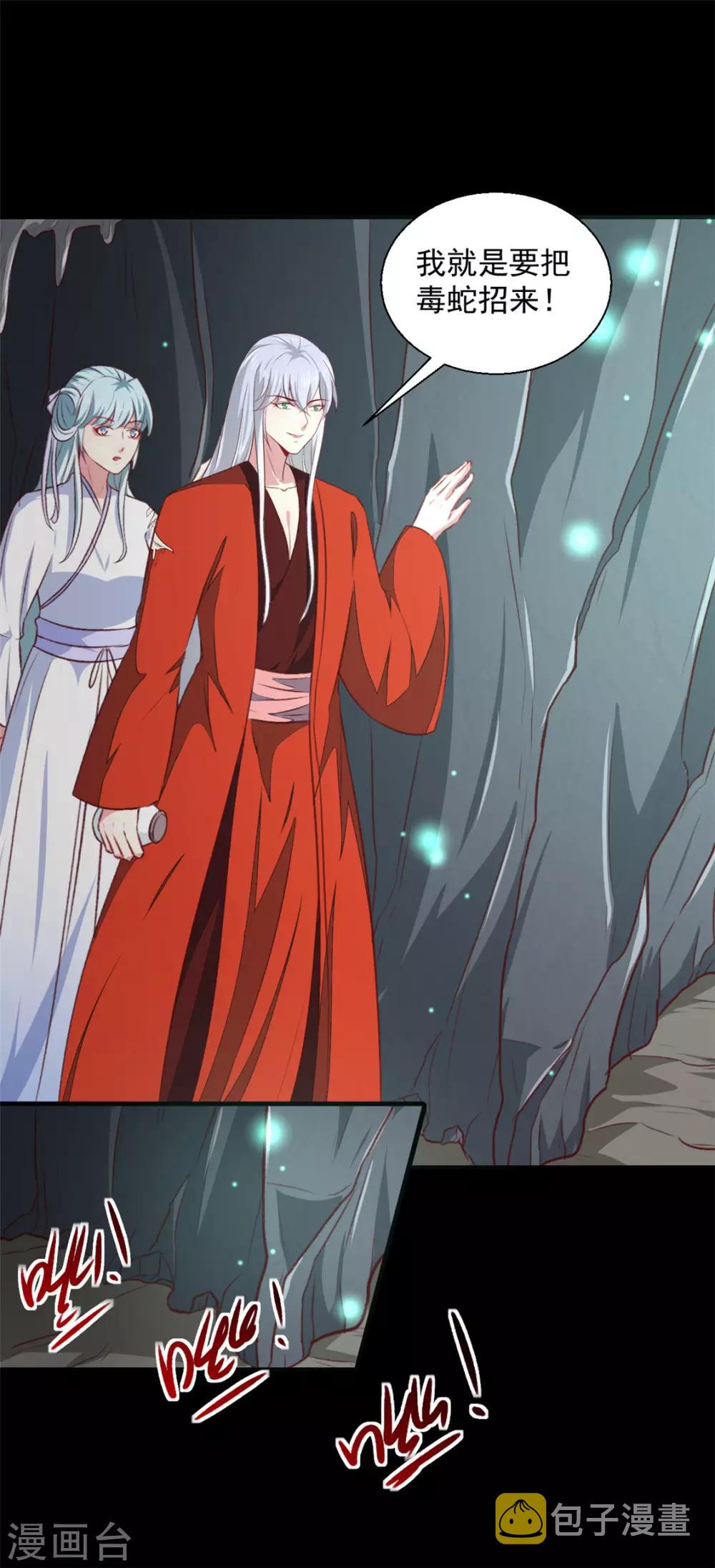 第181话 坠入蛇窟21