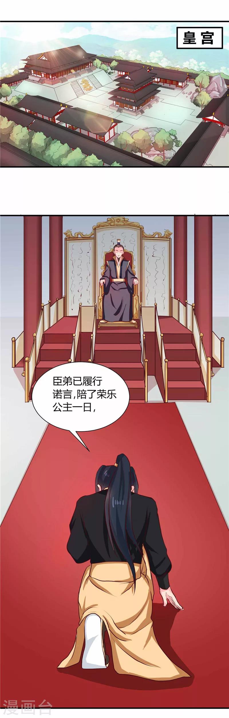第112话 两位正妃19