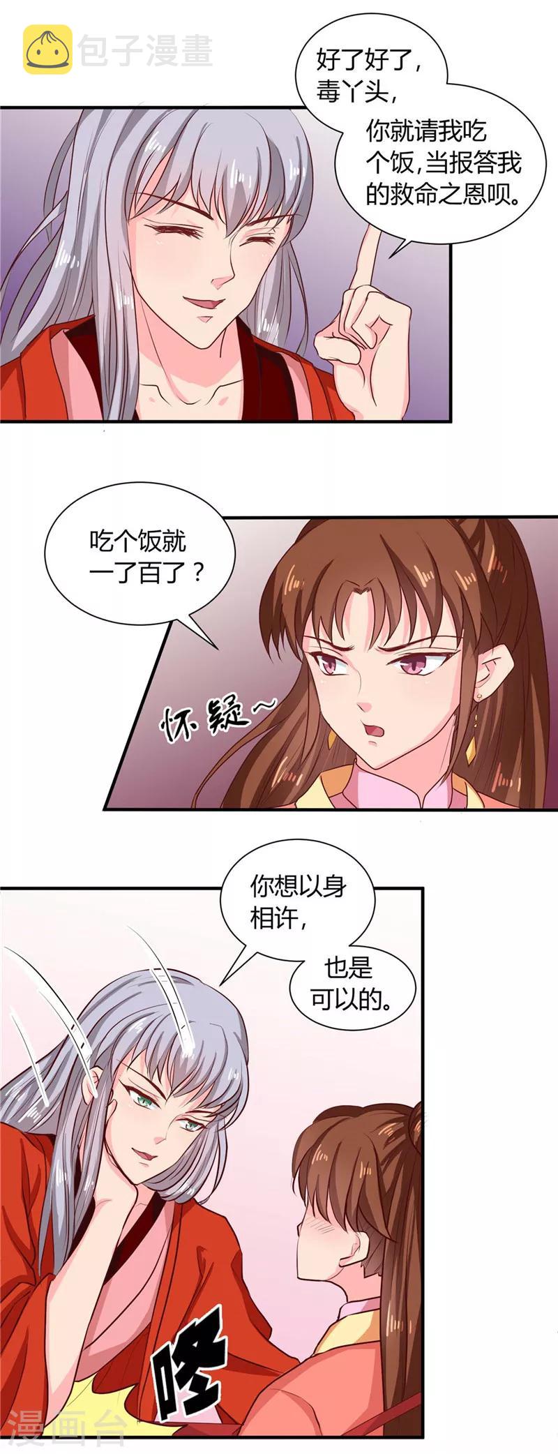 第112话 两位正妃4