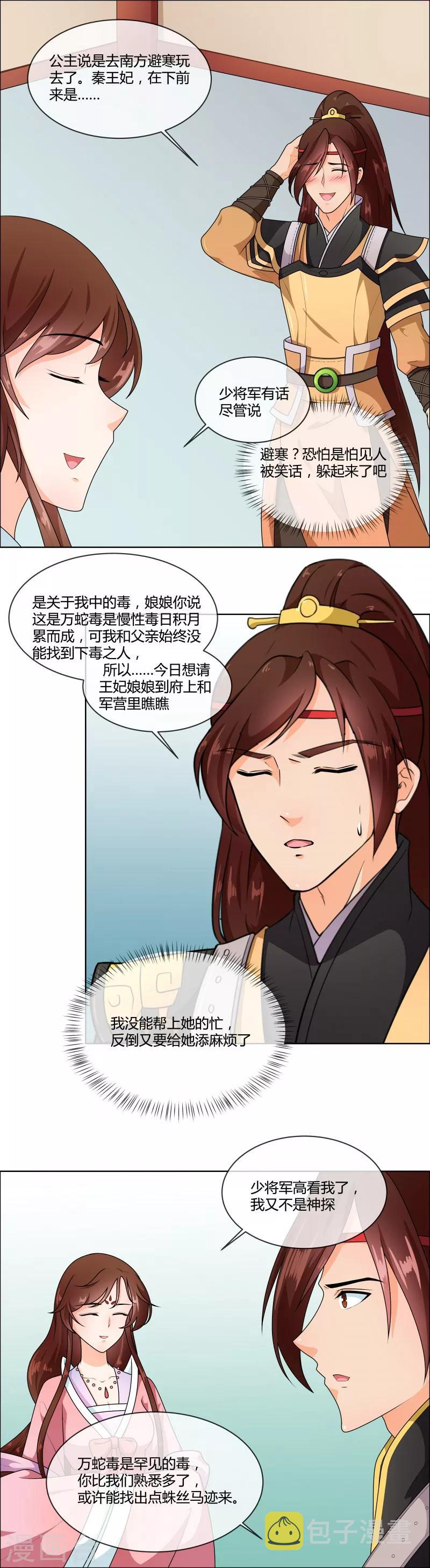 第71话 大小姐，敢不敢赌2
