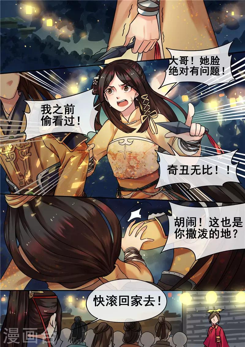 第4话 谣言止于打脸8