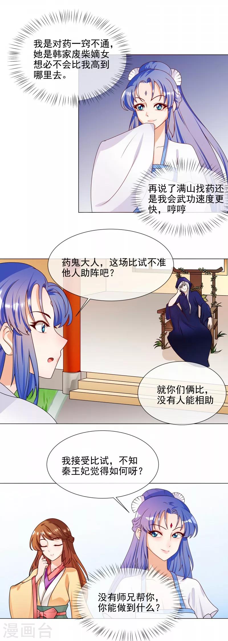 第57话 公平吗？5