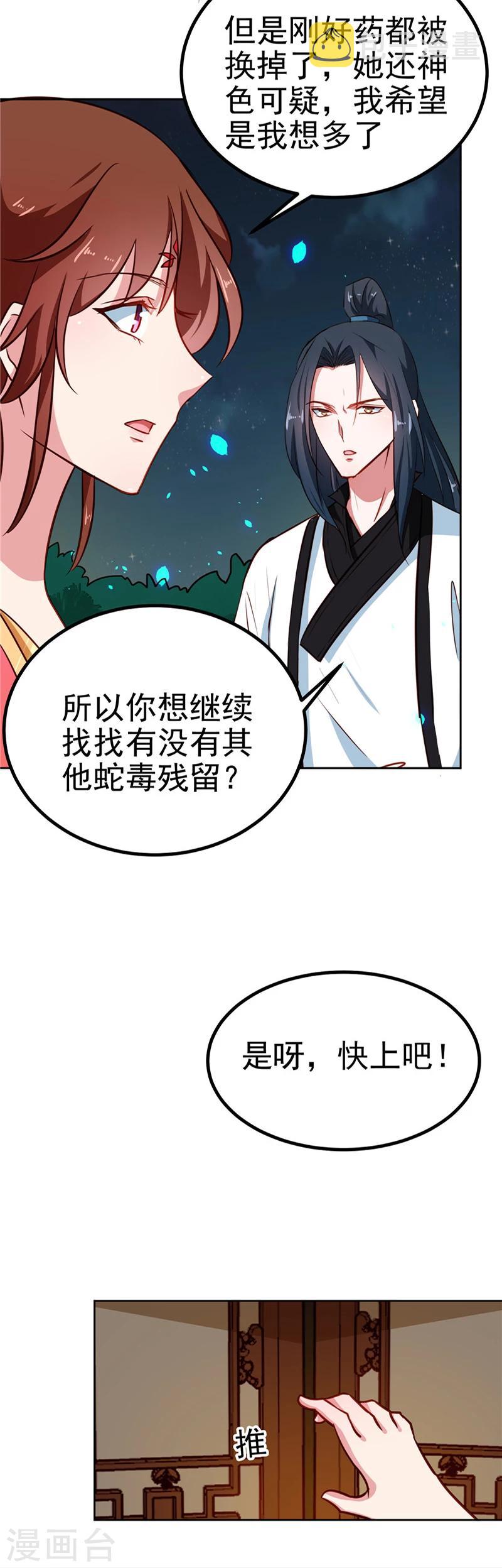 第84话 娘娘，担心自己吧9