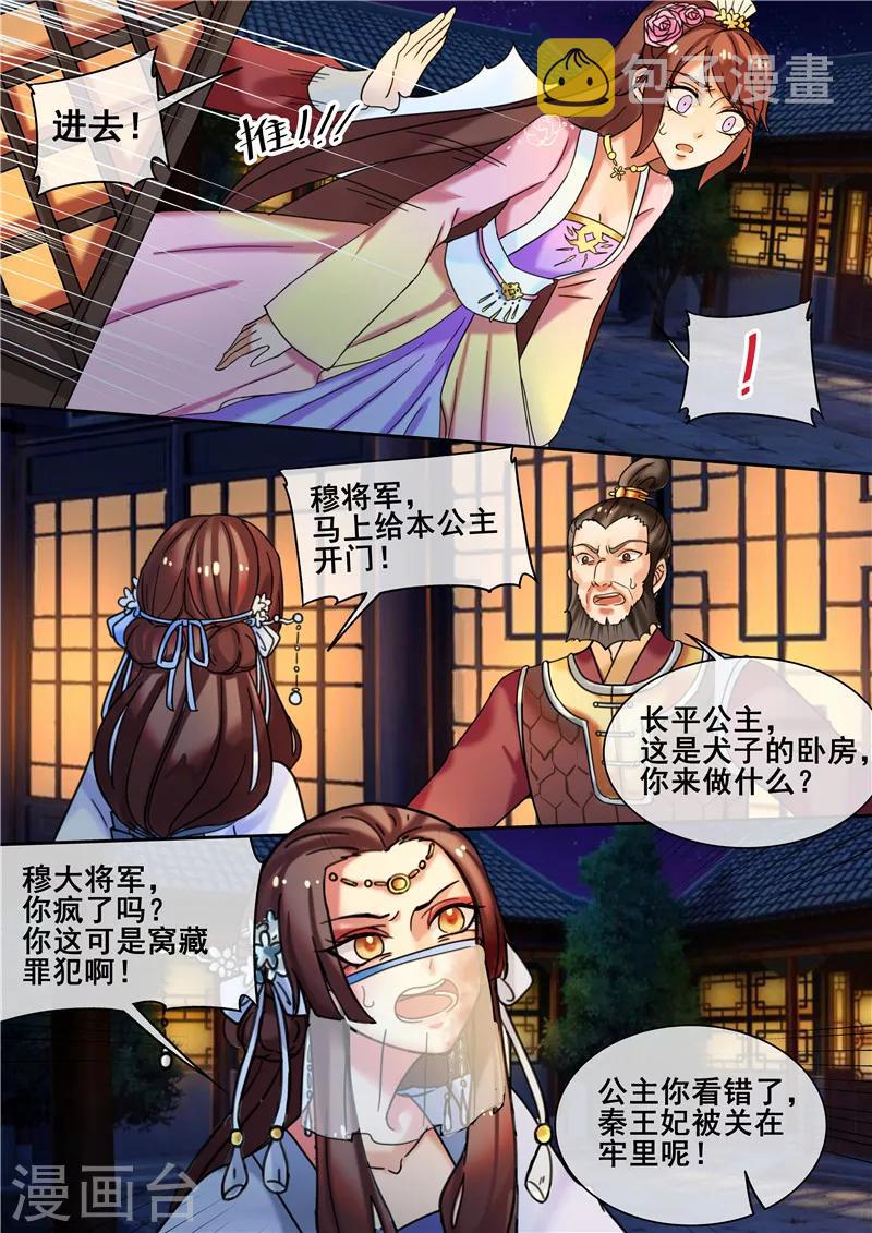 第24话 将军府救人5
