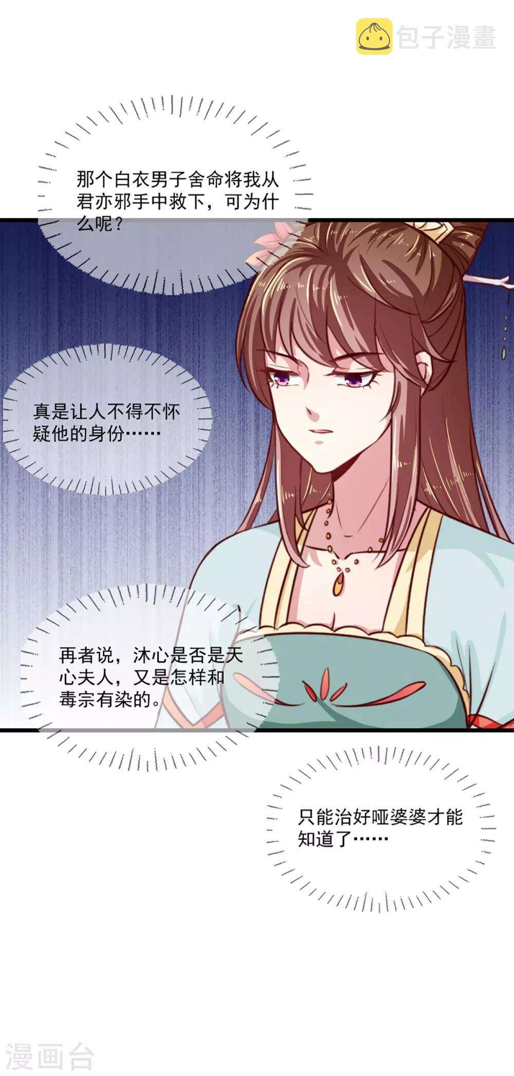 第211话 审问沐灵儿2