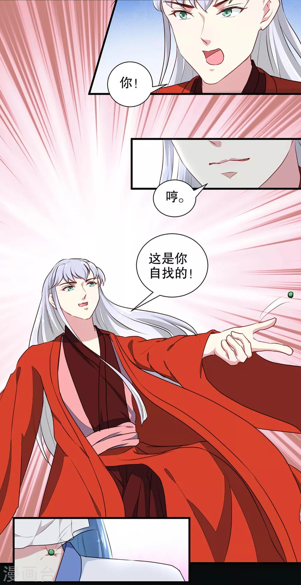 第194话 这是你自找的19