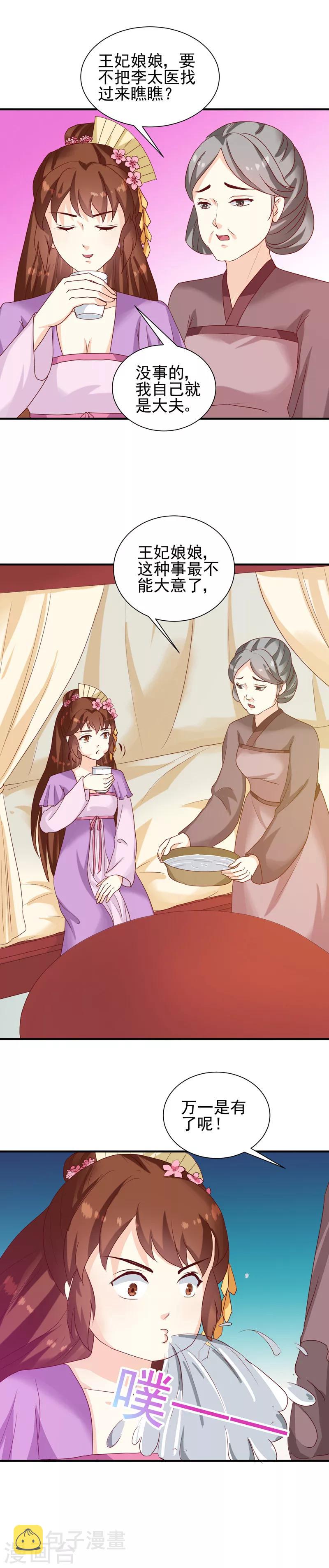 第146话 有孕了？6