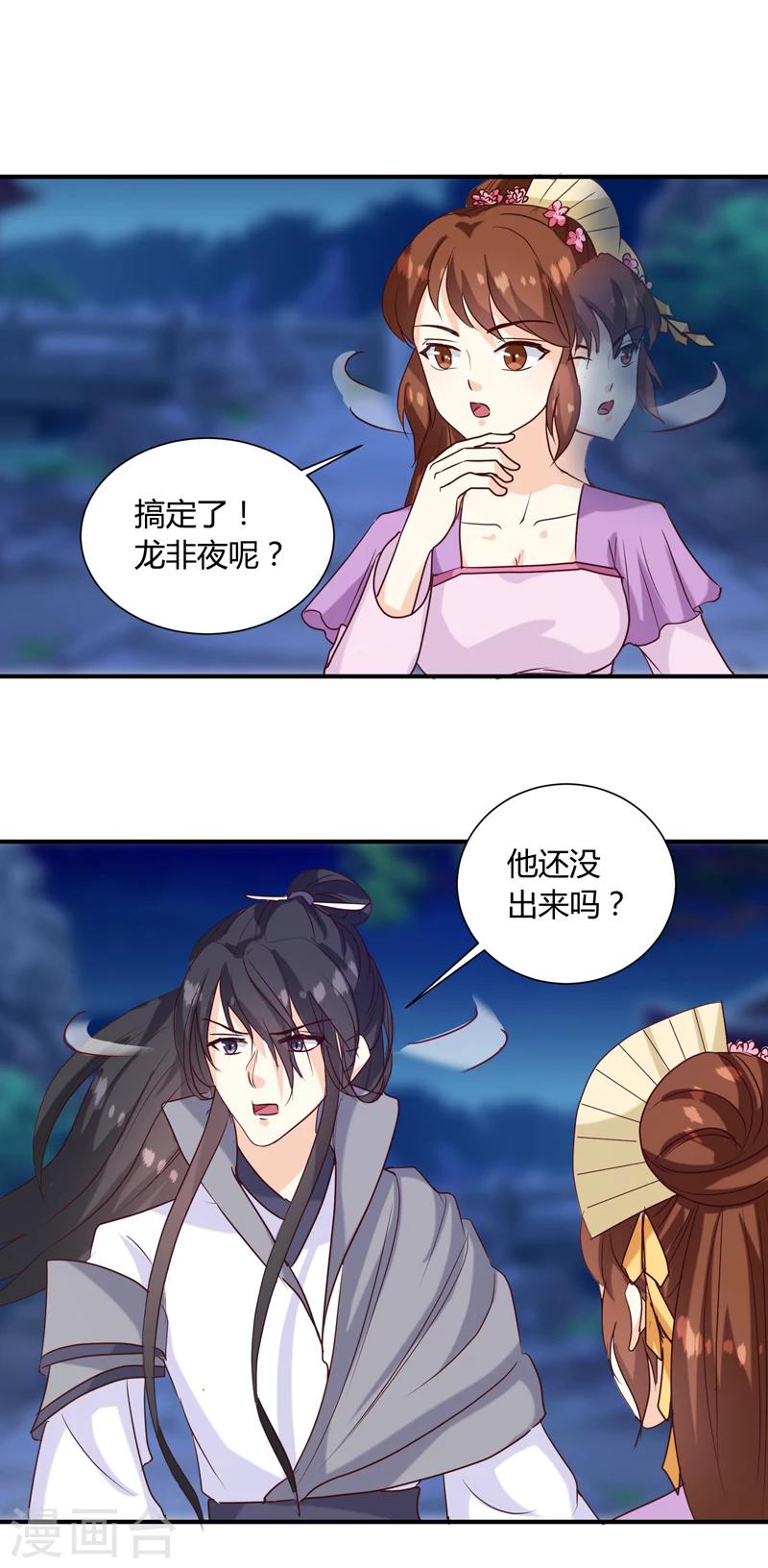 第138话 骨香？16
