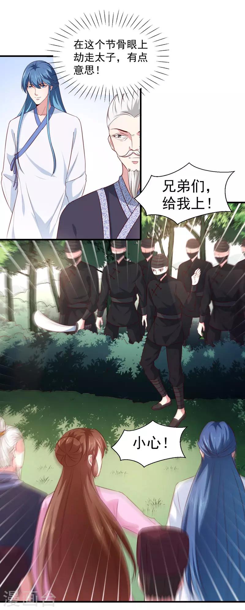 第165话 太子被劫13