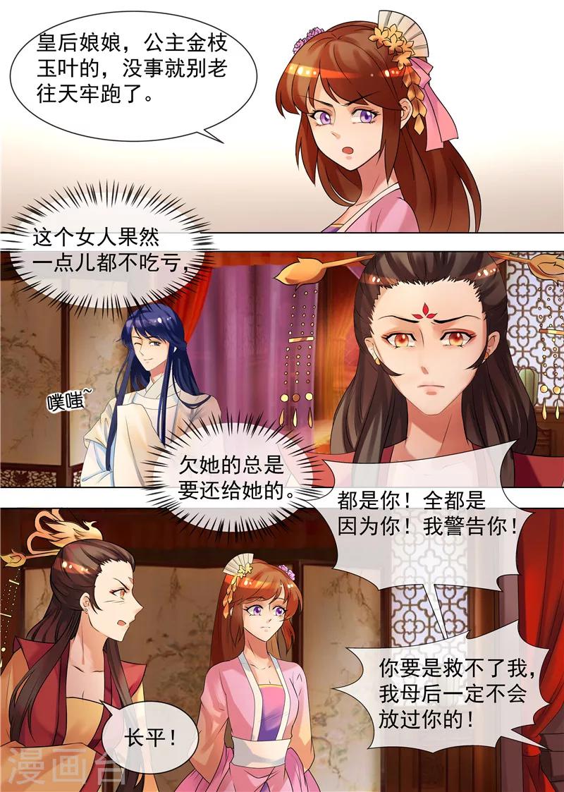 第34话 不吃亏的女人8