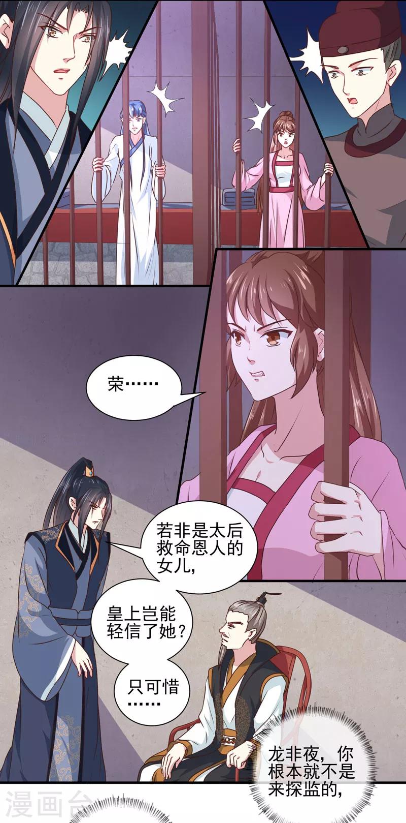 第162话 来者不善23