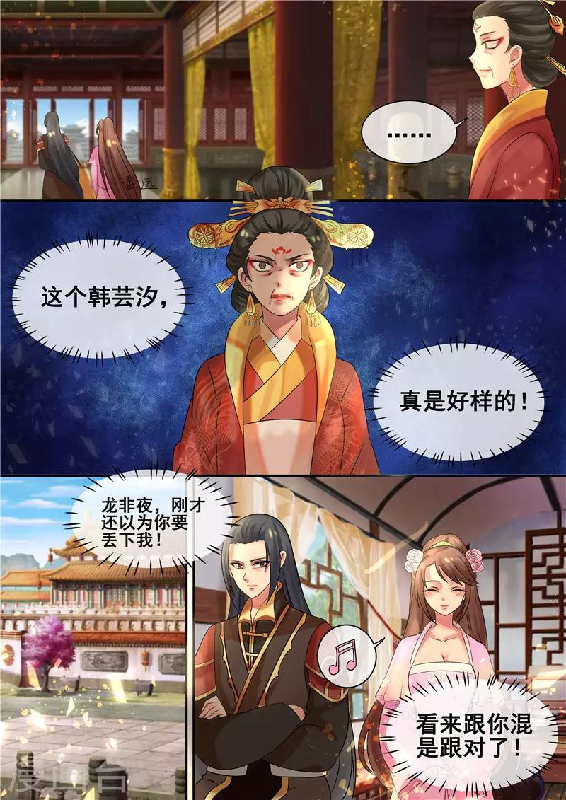 第11话 龙非夜罩着的女人3