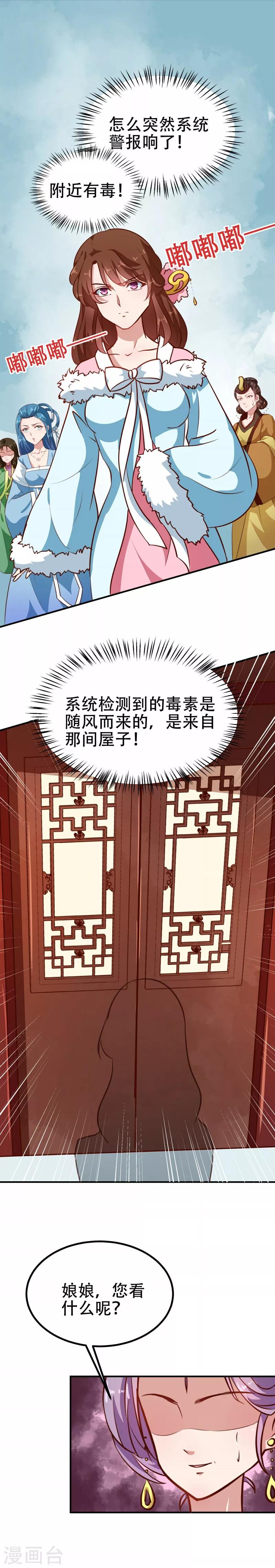 第80话 是谁没教养9