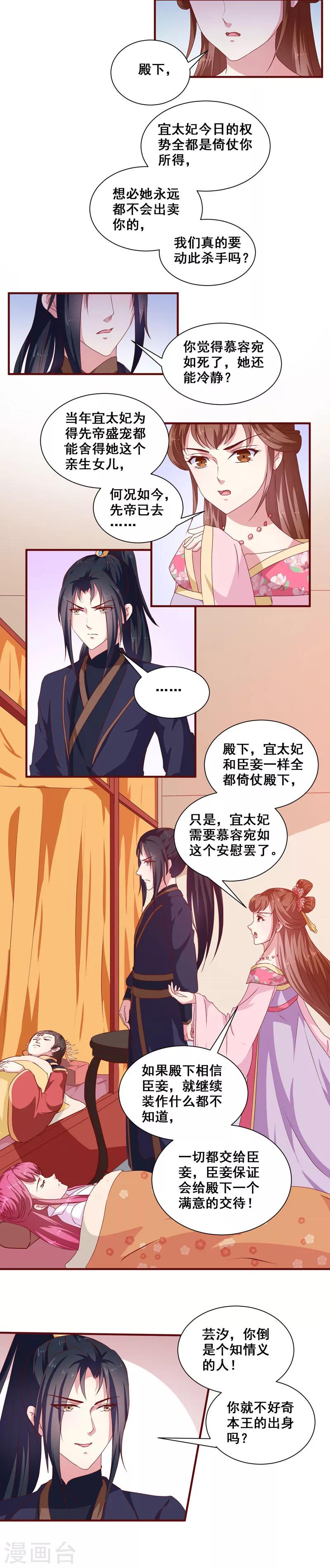 第152话 本王就等你的交代！6