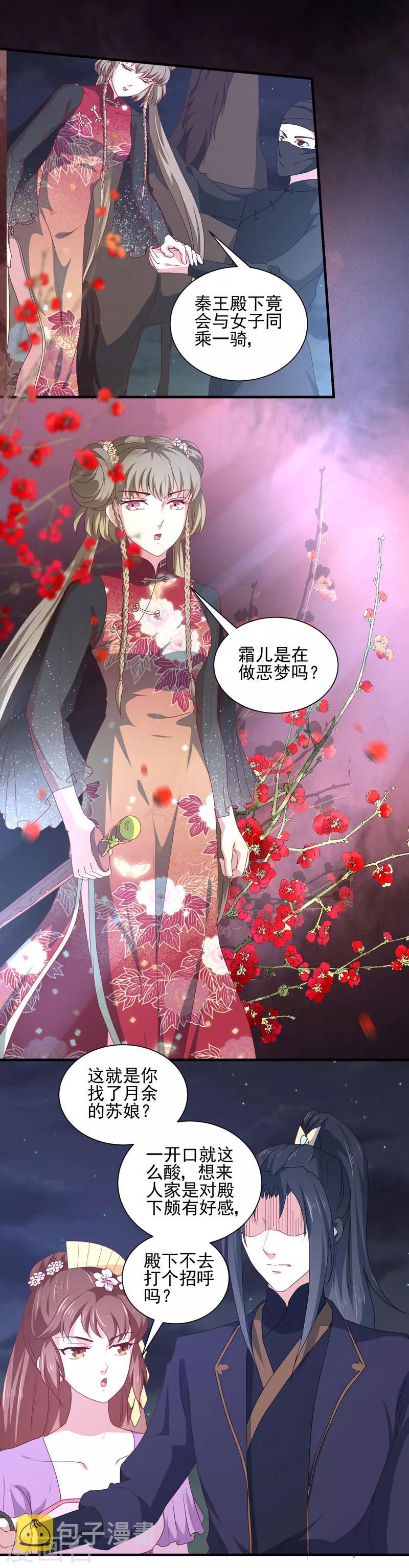 第158话 吃醋二人组10