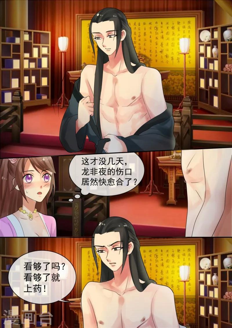第28话 殿下，请脱衣！9