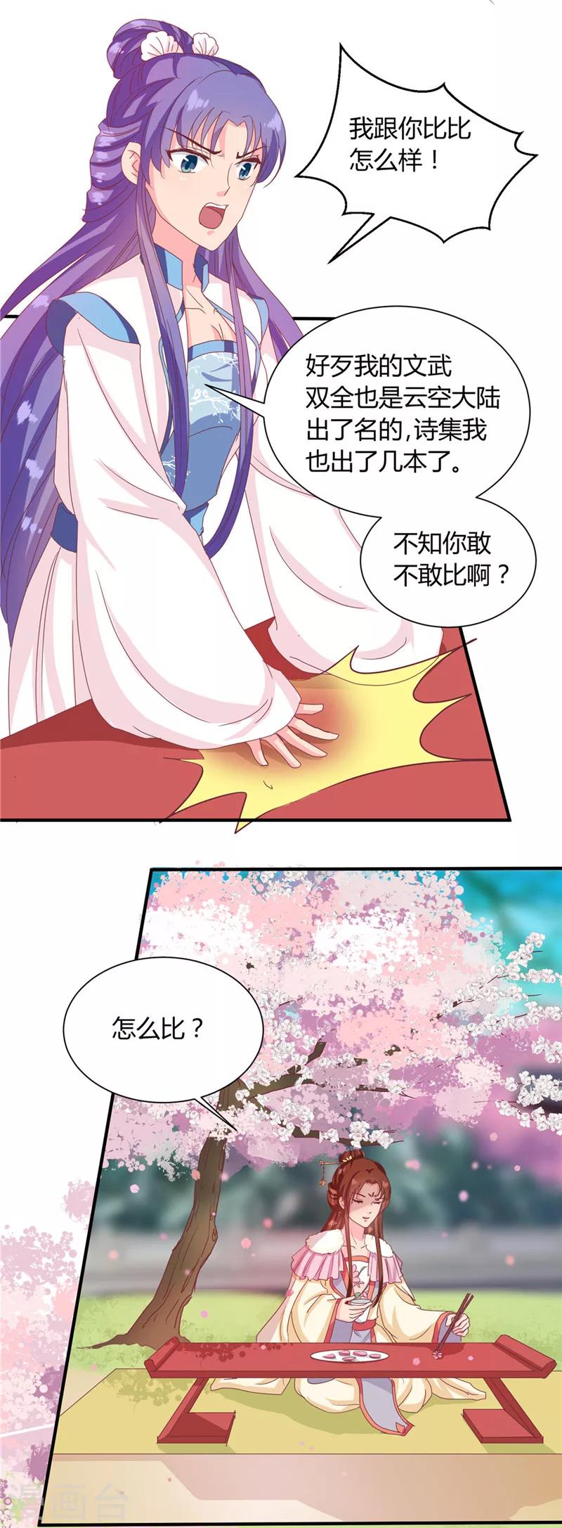 第114话 不敢跟女人比？9