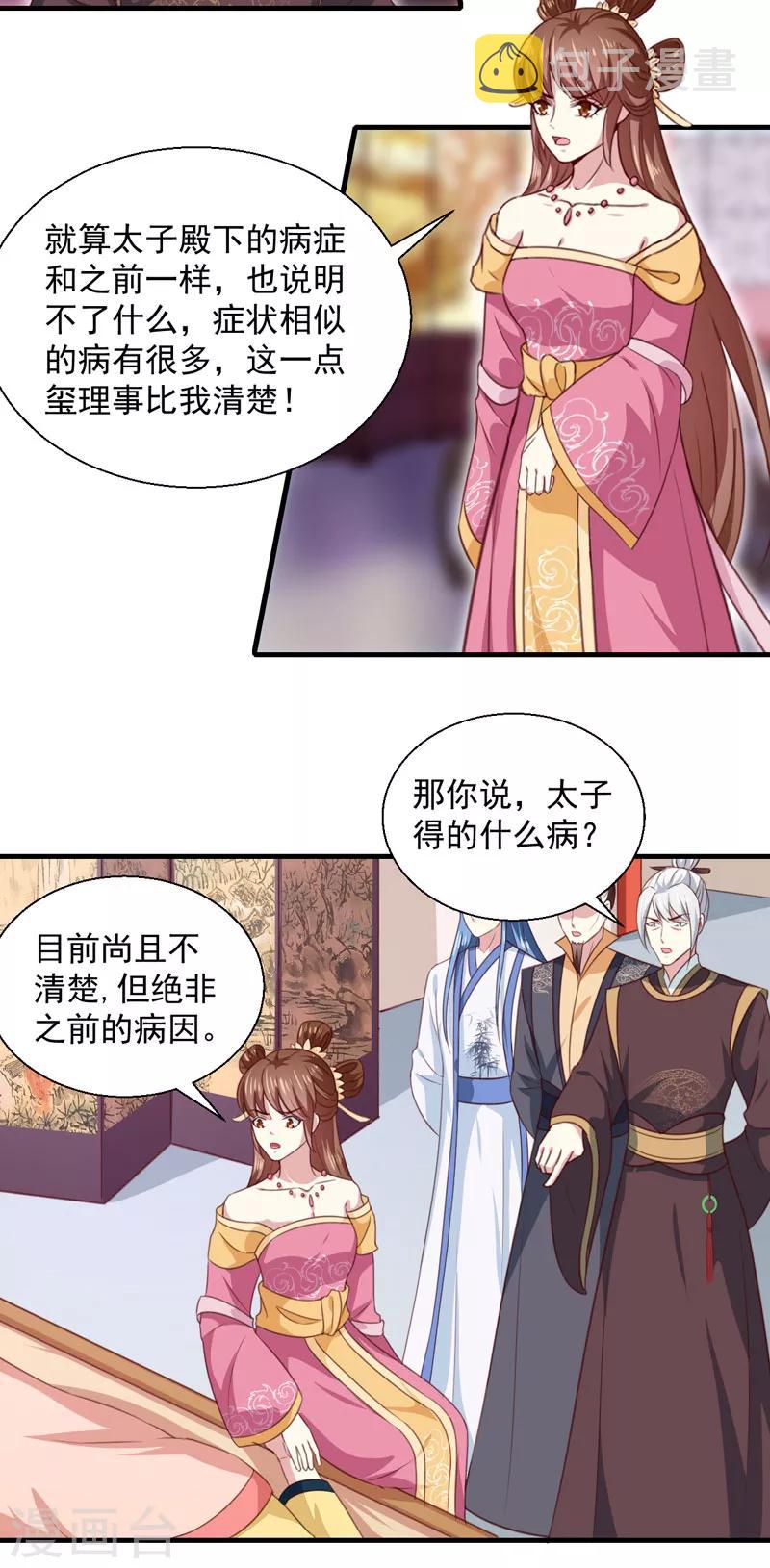 第161话 合谋13
