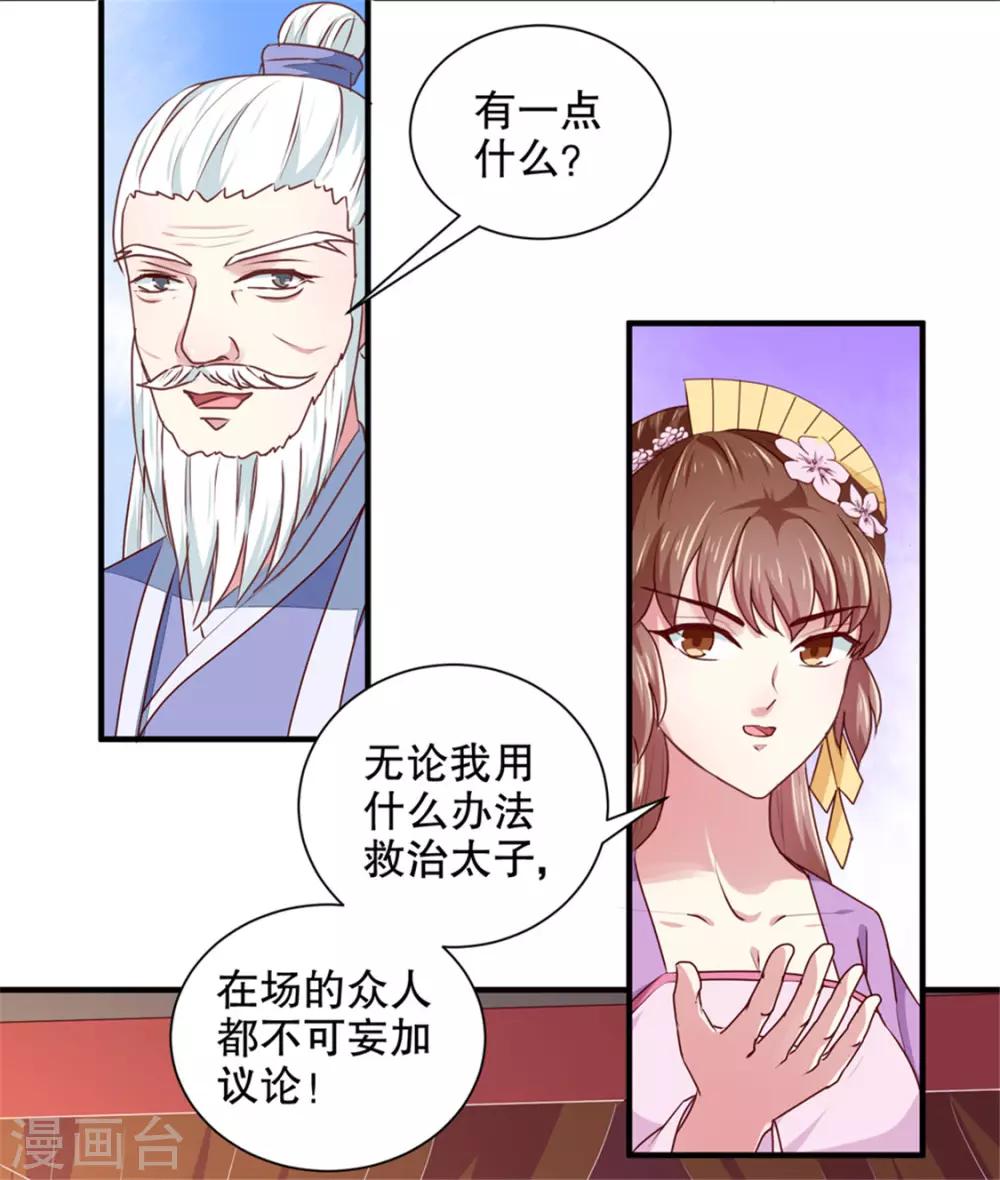 第172话 谈条件！20
