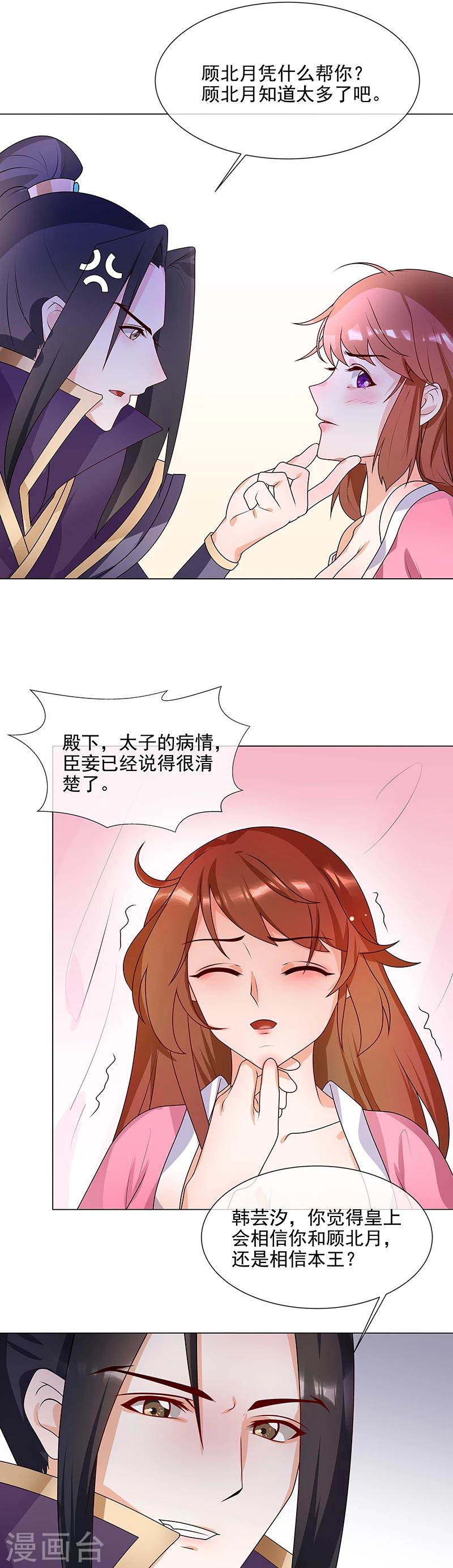 第65话 下毒的选择4