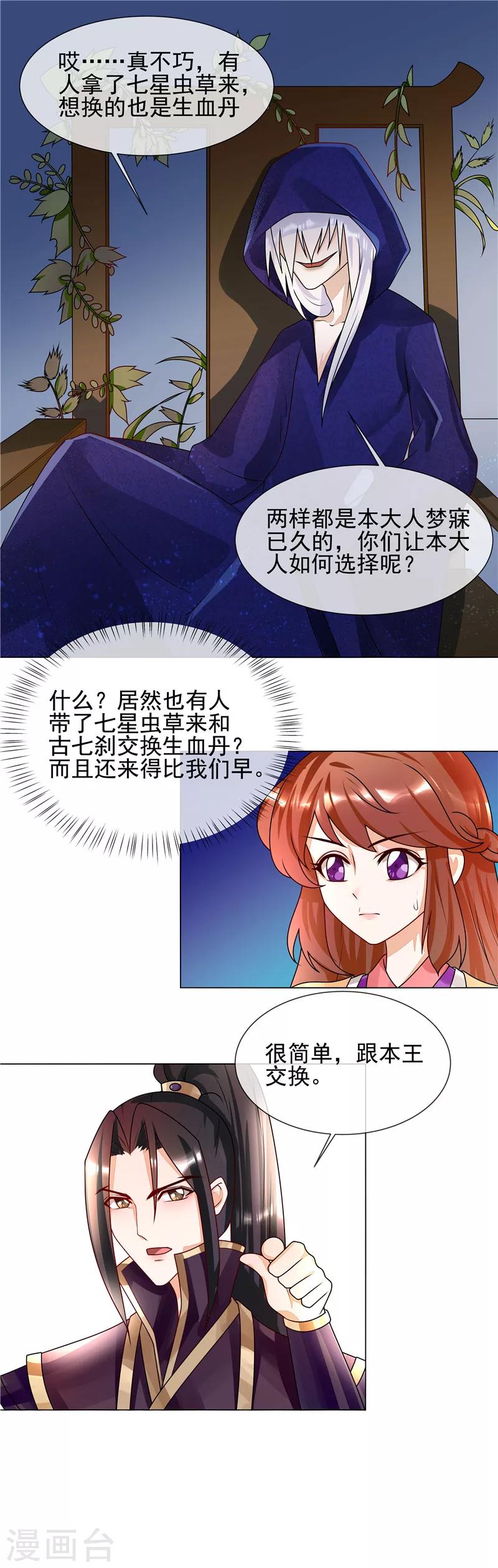 第54话 先来后到7