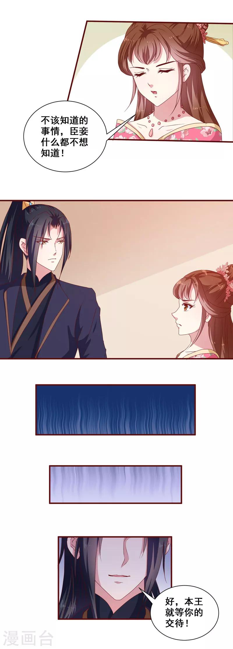 第152话 本王就等你的交代！7