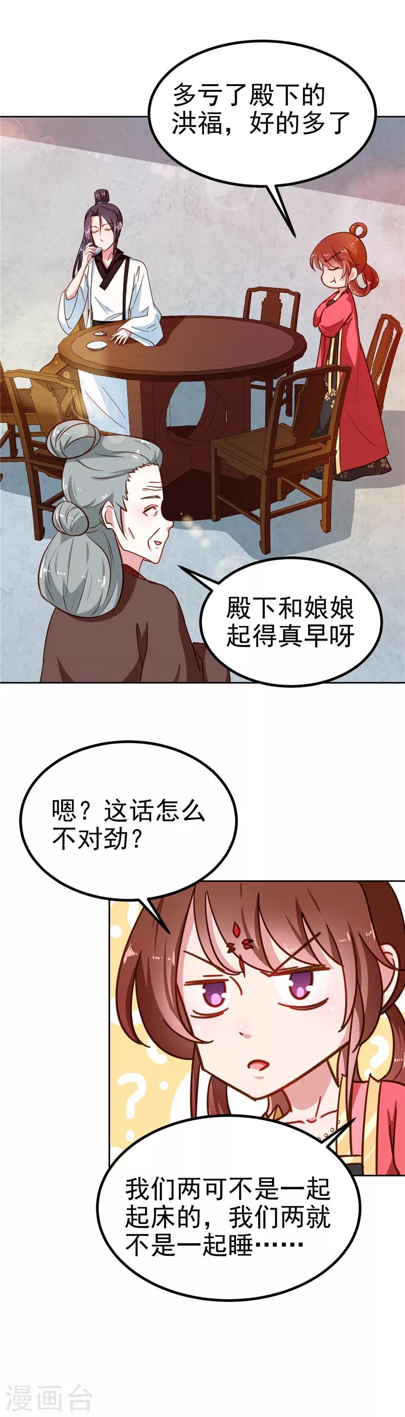 第85话 我为什么要留他2
