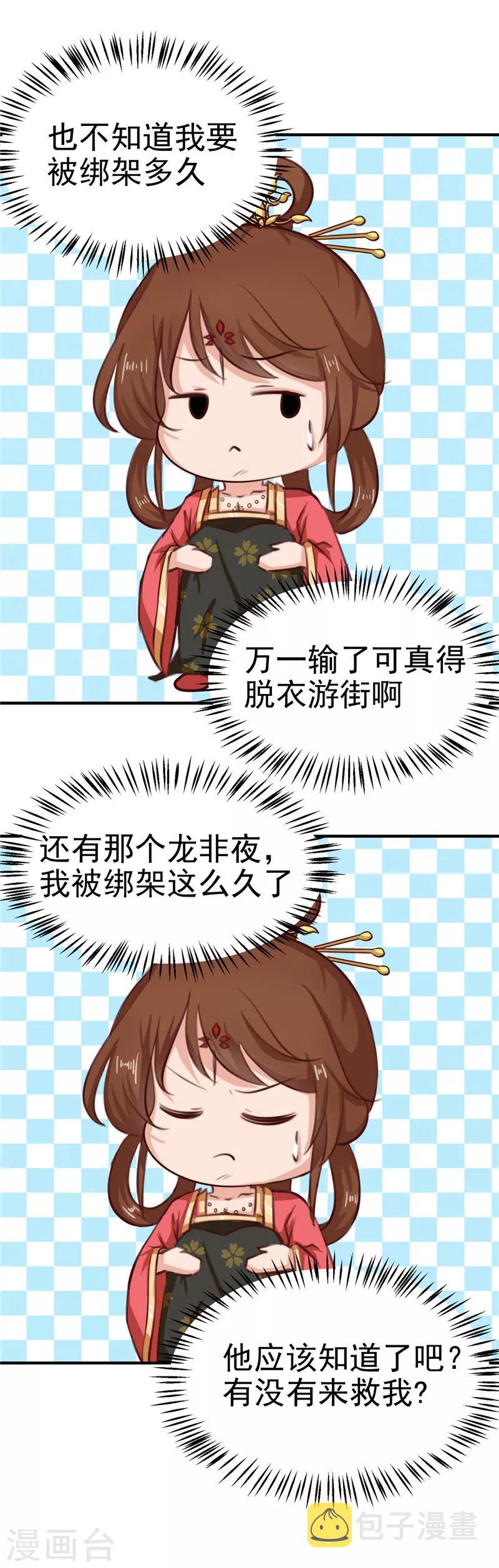 第87话 我不叫喂，我叫顾七少9