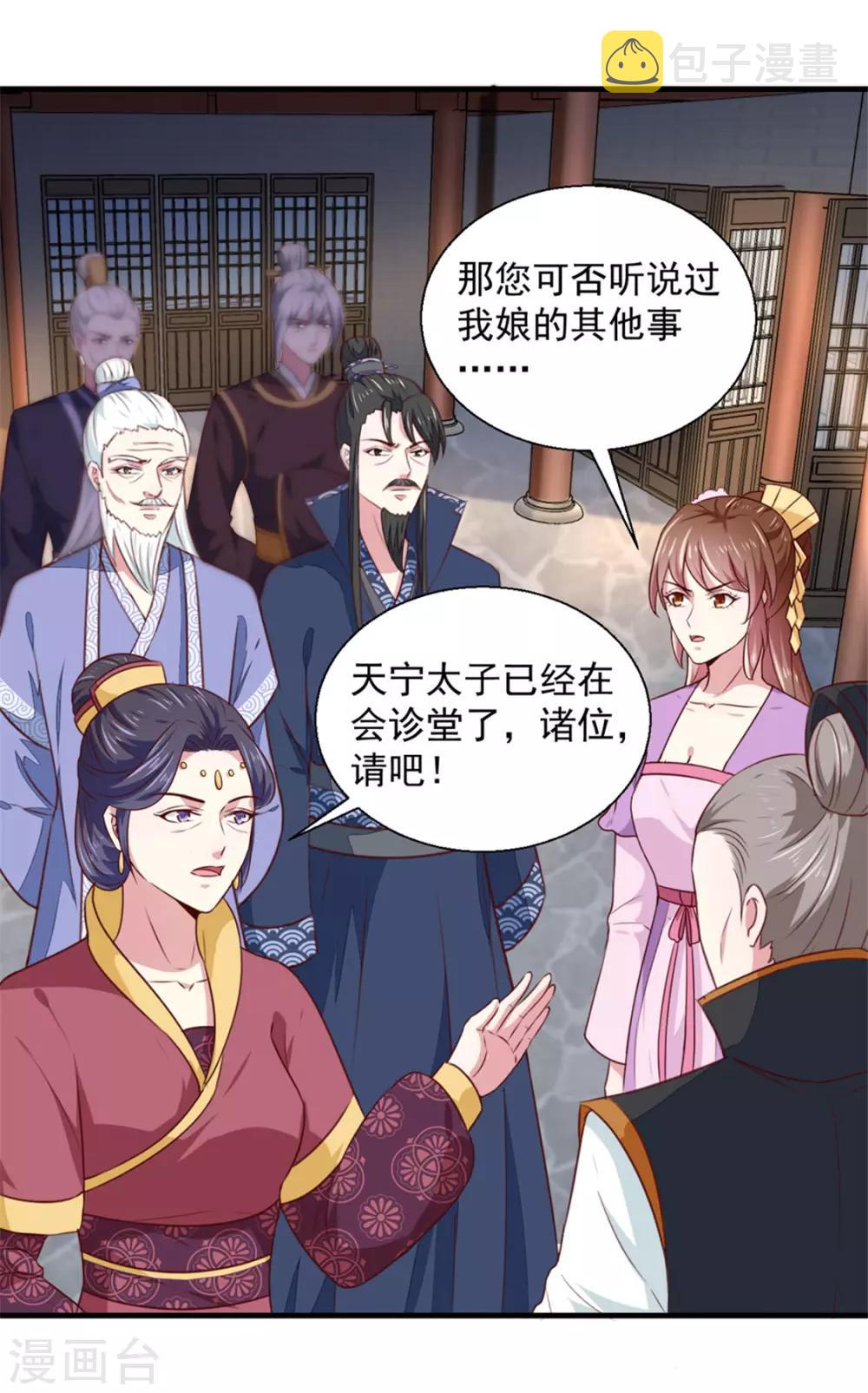 第171话 太子是假的2