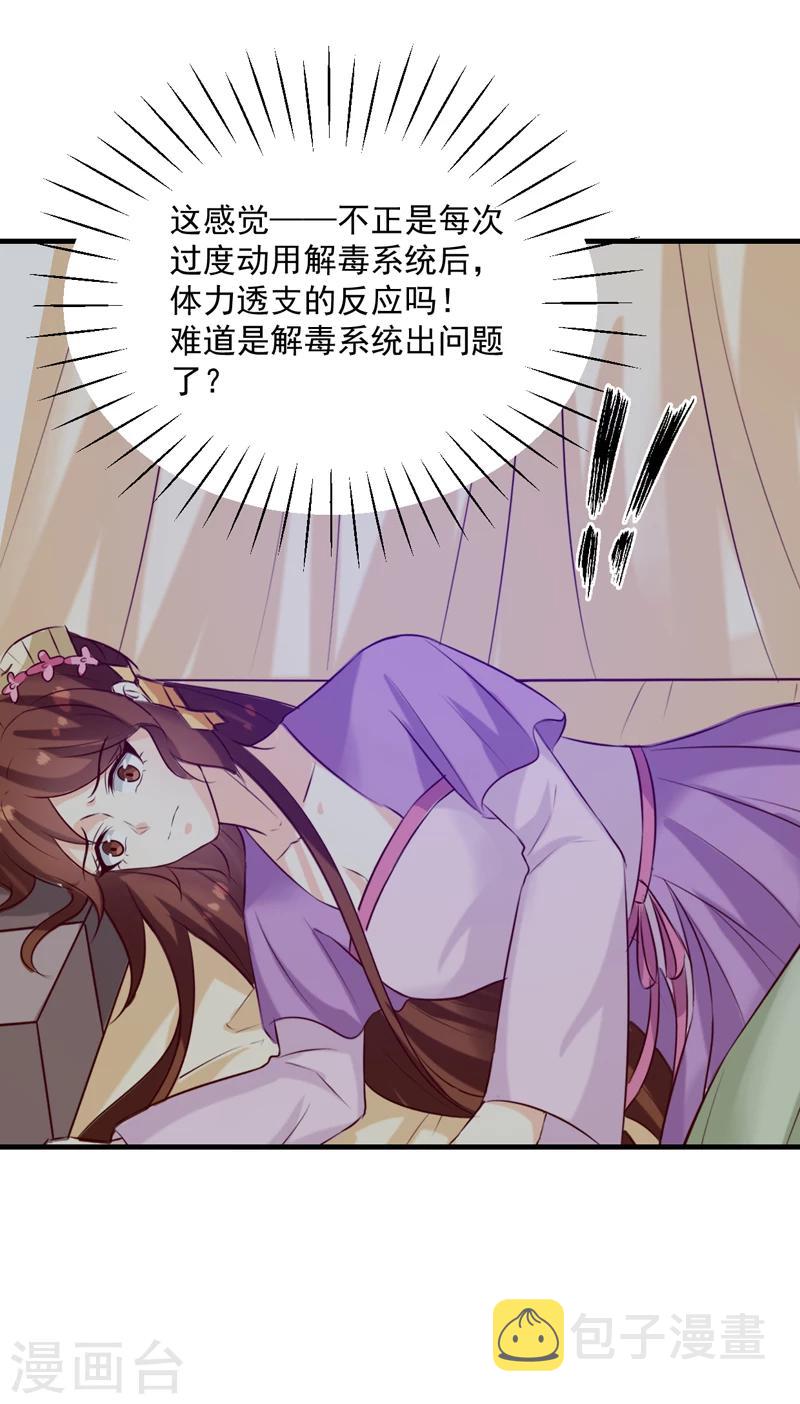第145话 解毒系统失灵了21