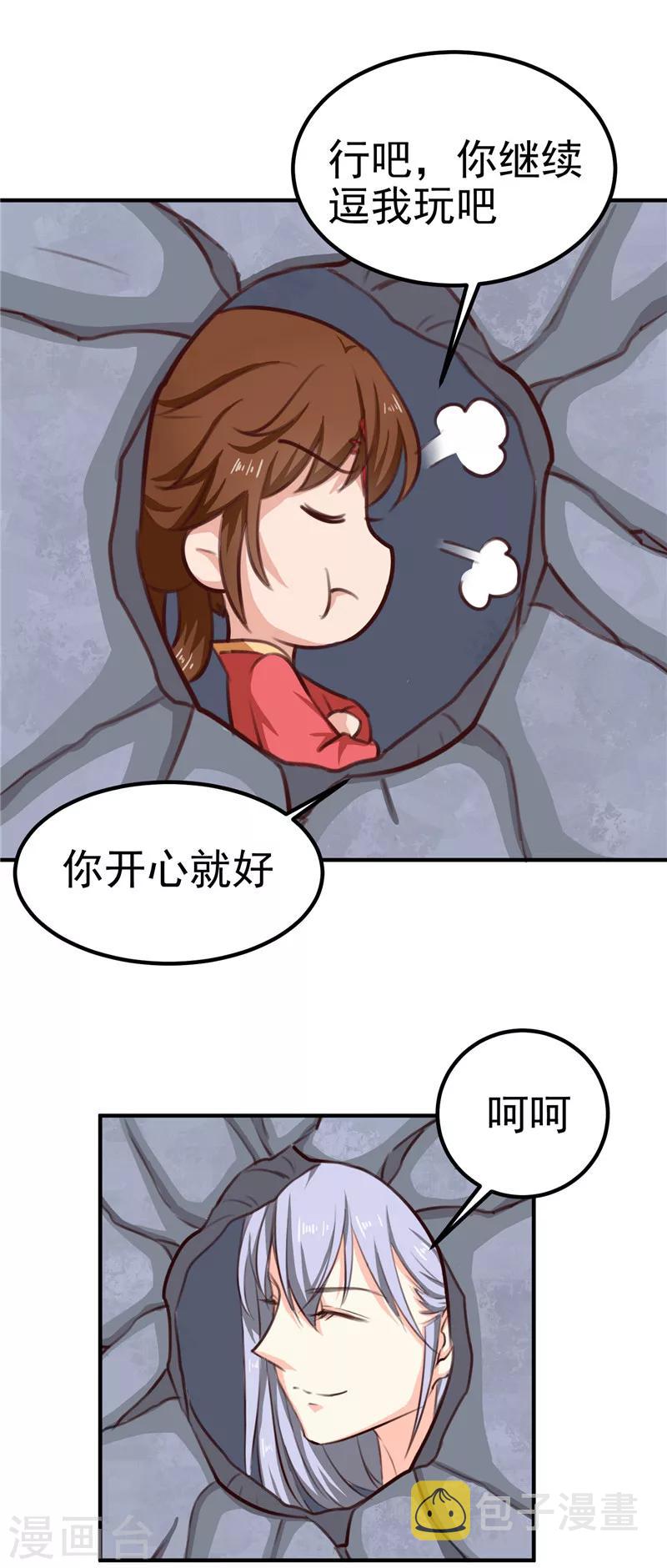 第87话 我不叫喂，我叫顾七少21