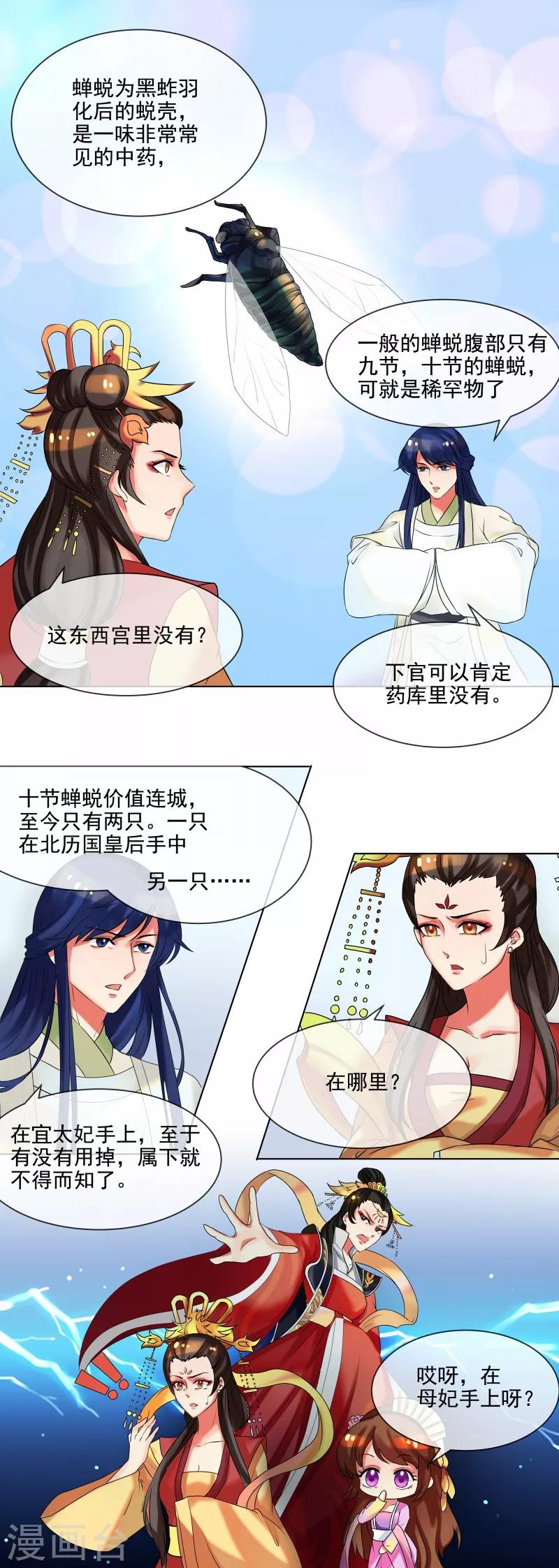 第35话 十节蝉蜕1