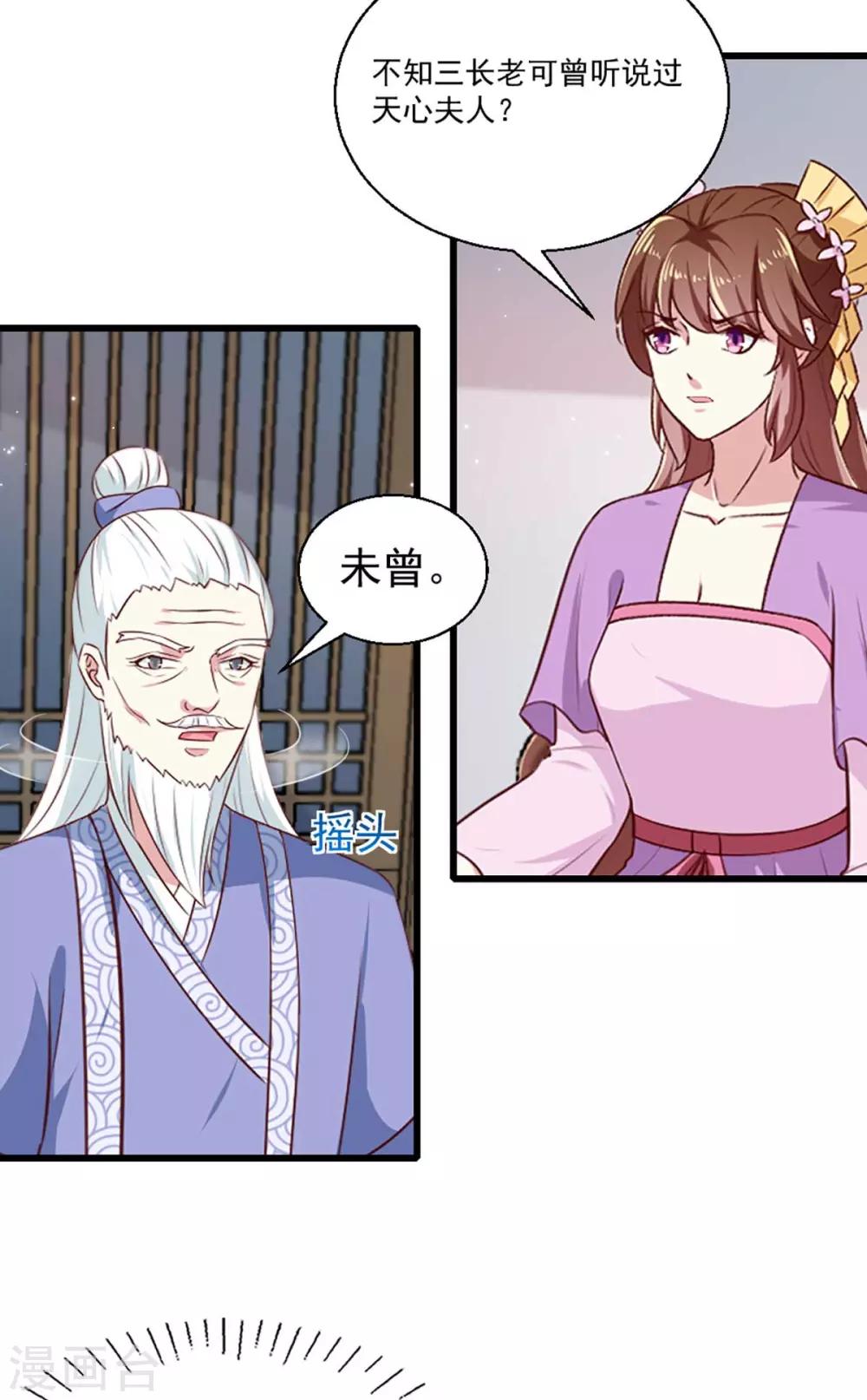 第205话 探索身世7