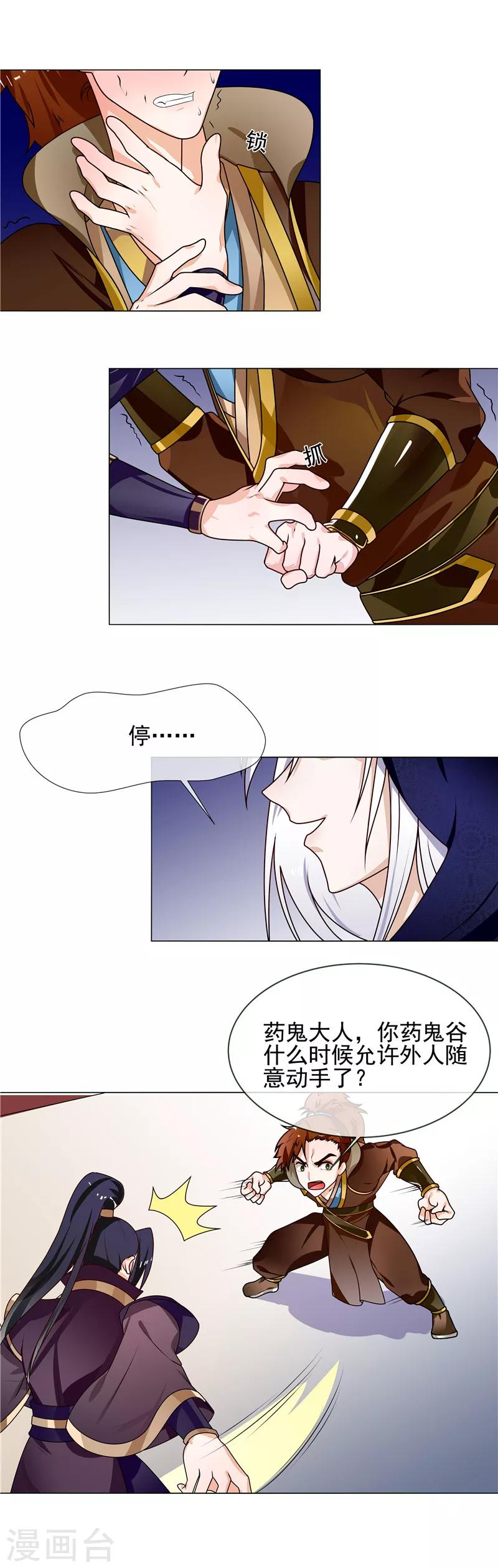第55话 找死的人3