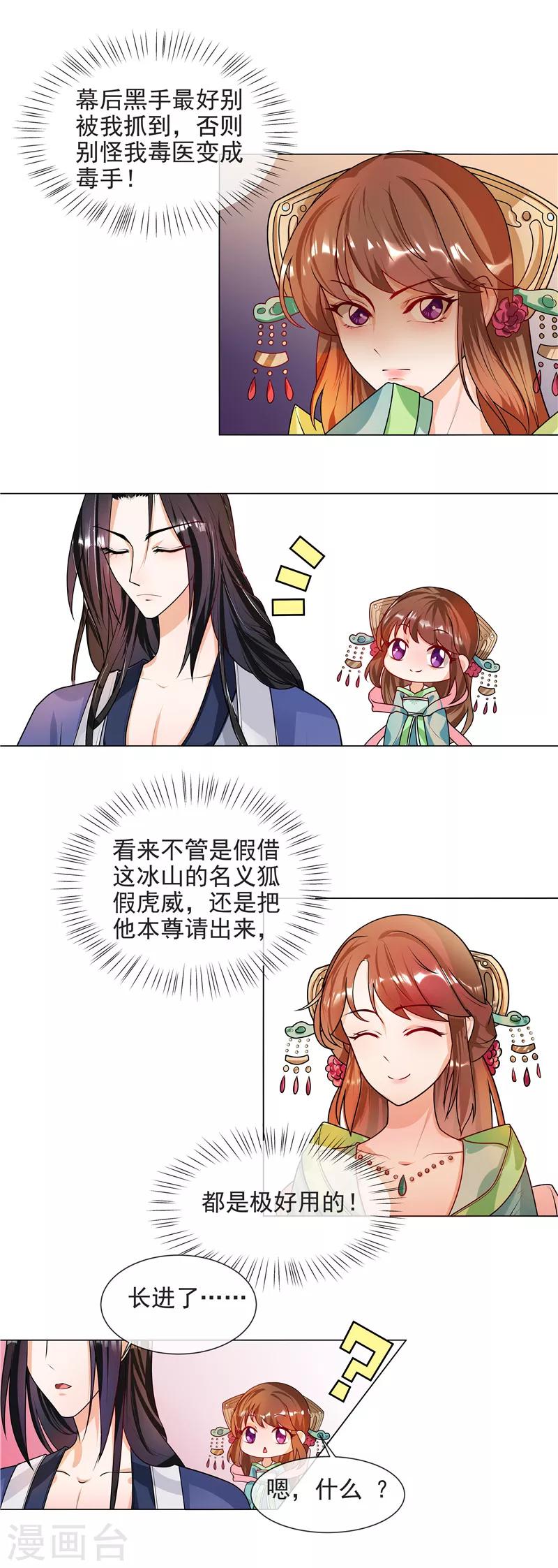 第43话 王爷宠妻护内5