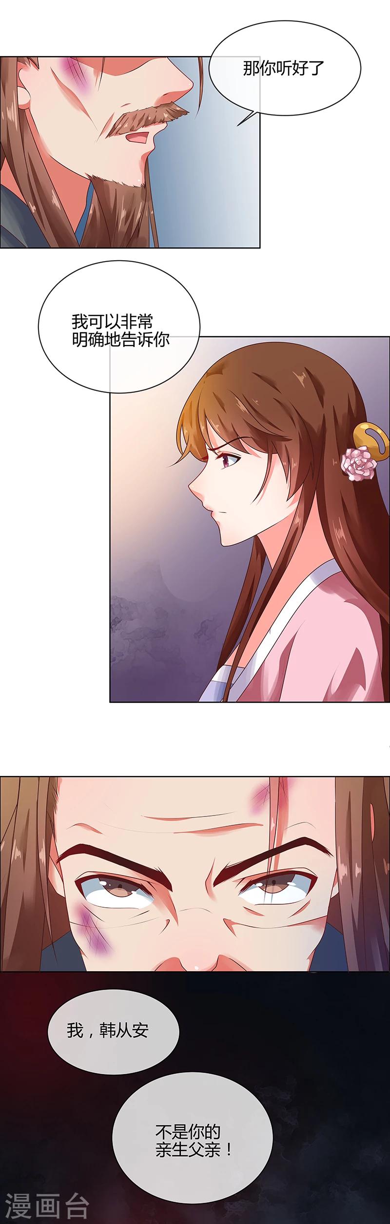 第67话 告诉我真相19